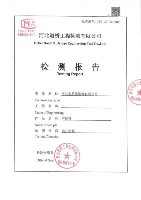 重庆检测报告