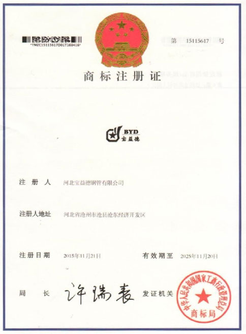 重庆商标注册证